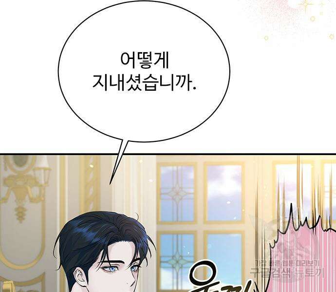 시한부인 줄 알았어요! 12화 100
