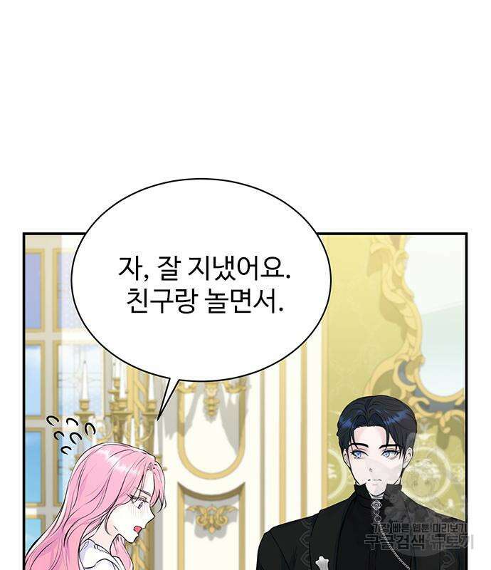 시한부인 줄 알았어요! 12화 102