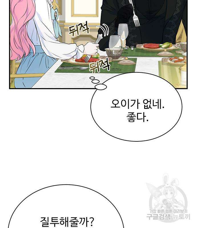시한부인 줄 알았어요! 12화 103
