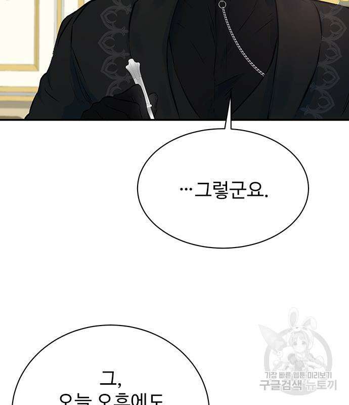 시한부인 줄 알았어요! 12화 106