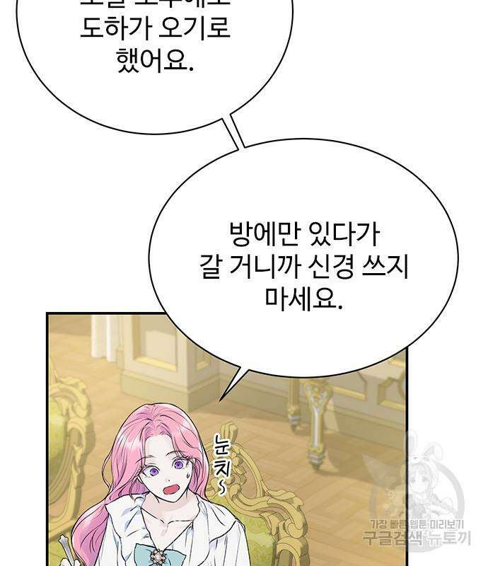 시한부인 줄 알았어요! 12화 107