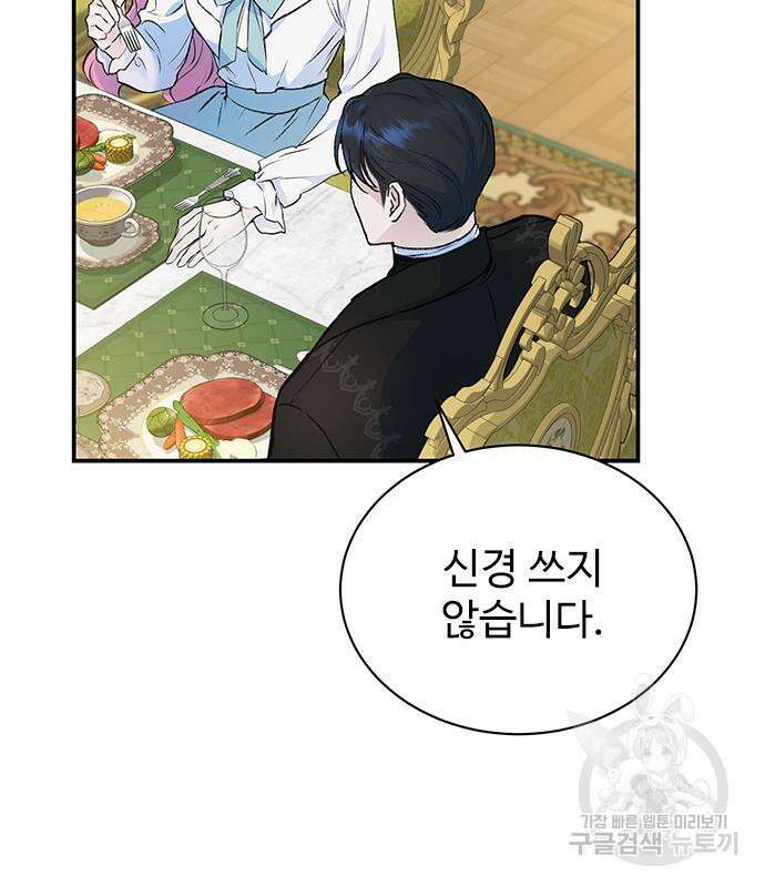 시한부인 줄 알았어요! 12화 108