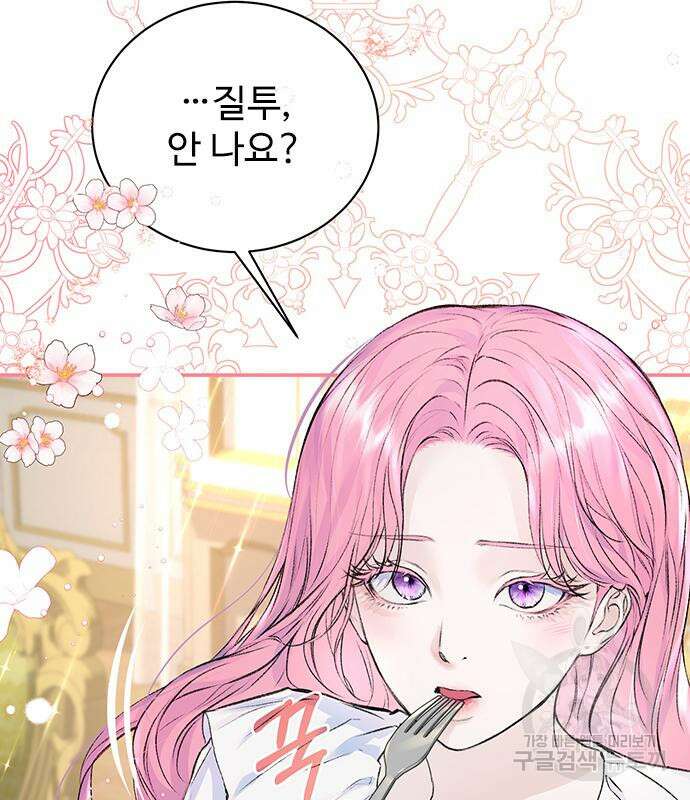 시한부인 줄 알았어요! 12화 110