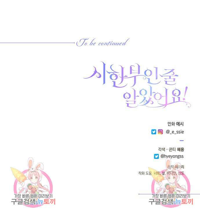 시한부인 줄 알았어요! 12화 114