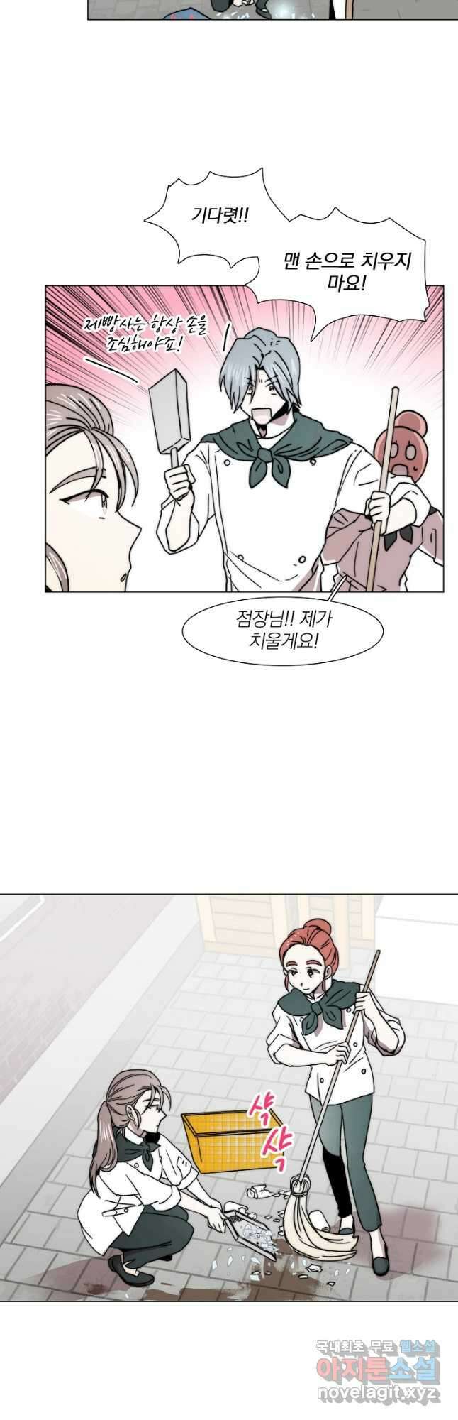 경성빵집 93화 2