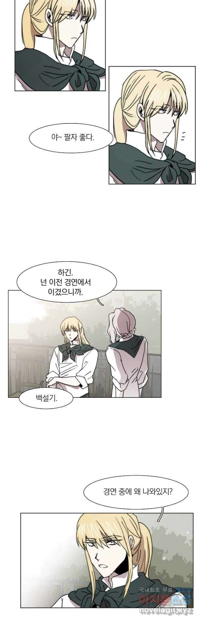 경성빵집 93화 6