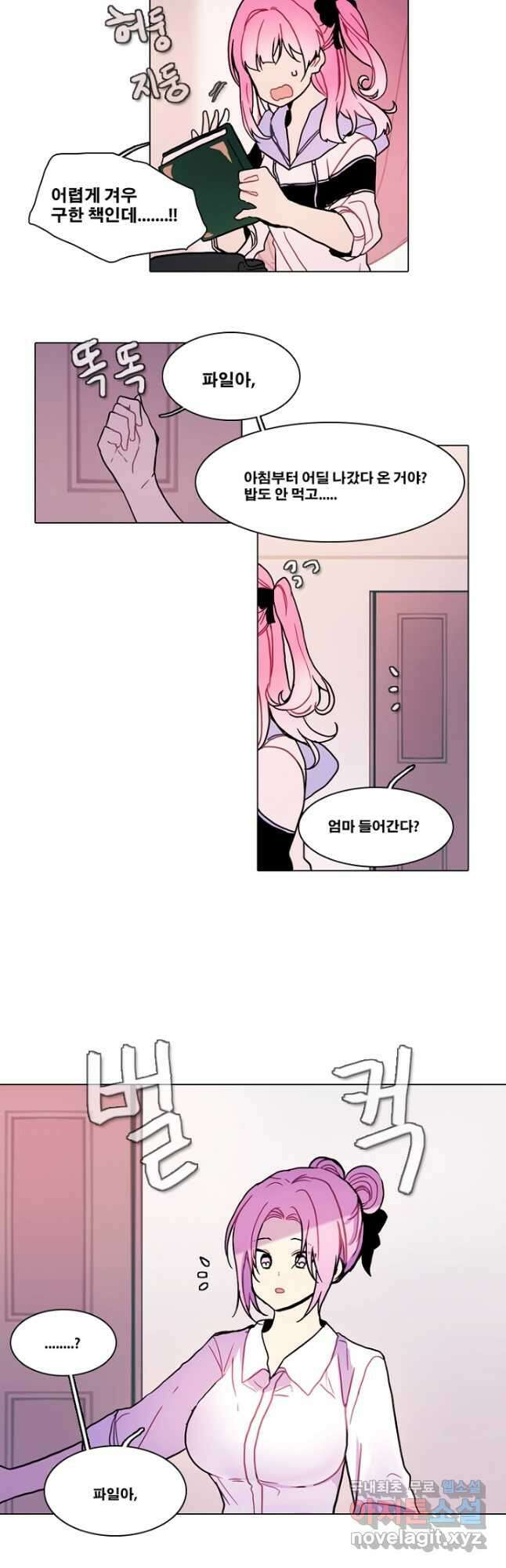 엔드와 세이브 224화 후일담 2