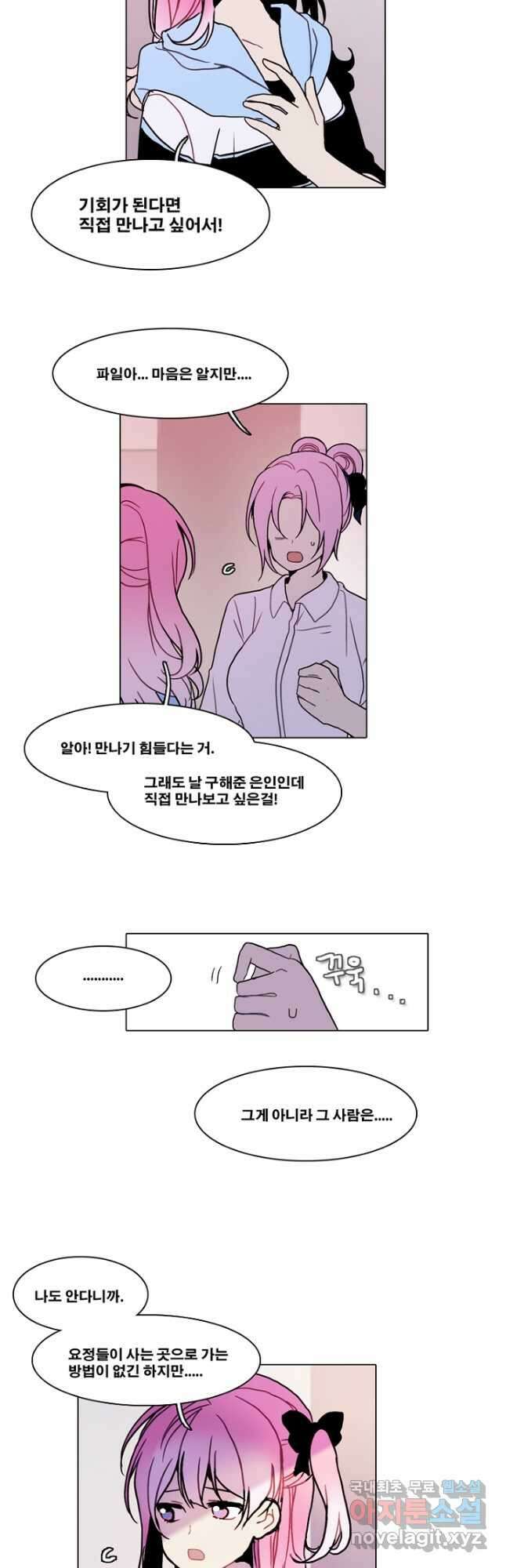 엔드와 세이브 224화 후일담 5