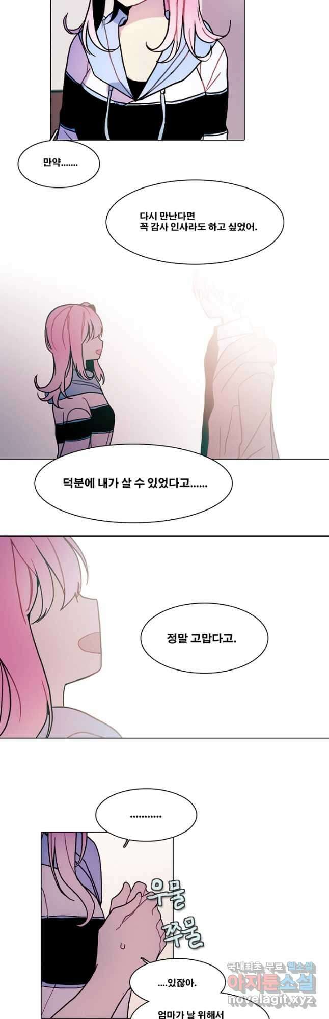 엔드와 세이브 224화 후일담 6