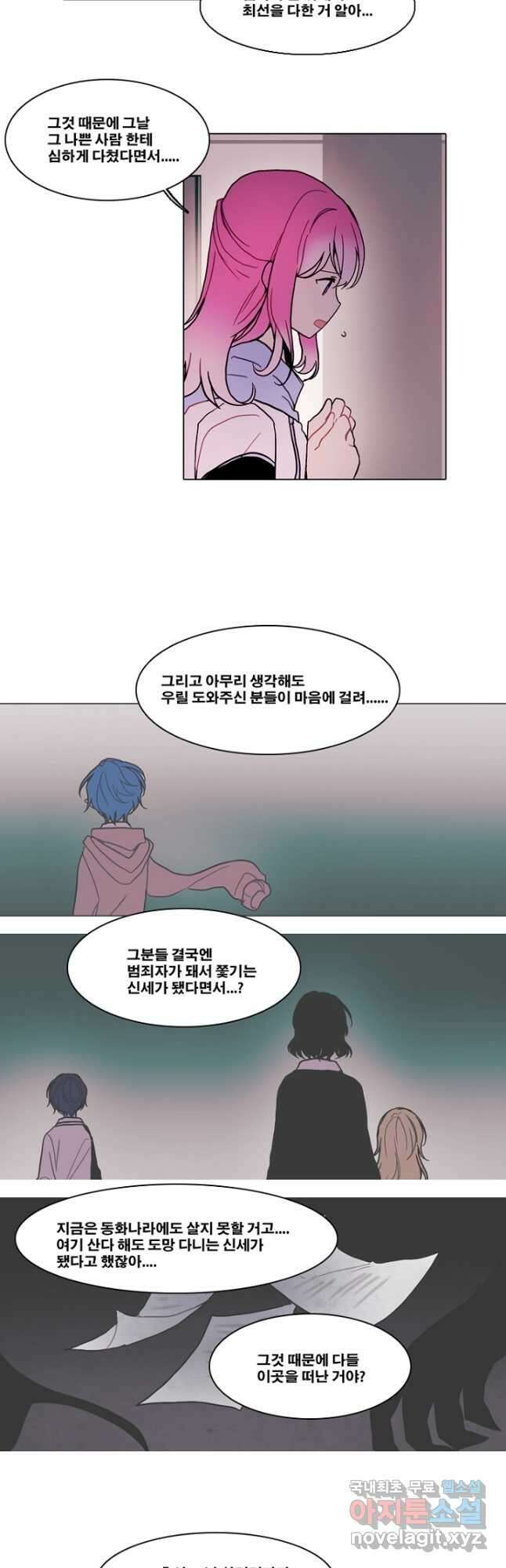 엔드와 세이브 224화 후일담 7