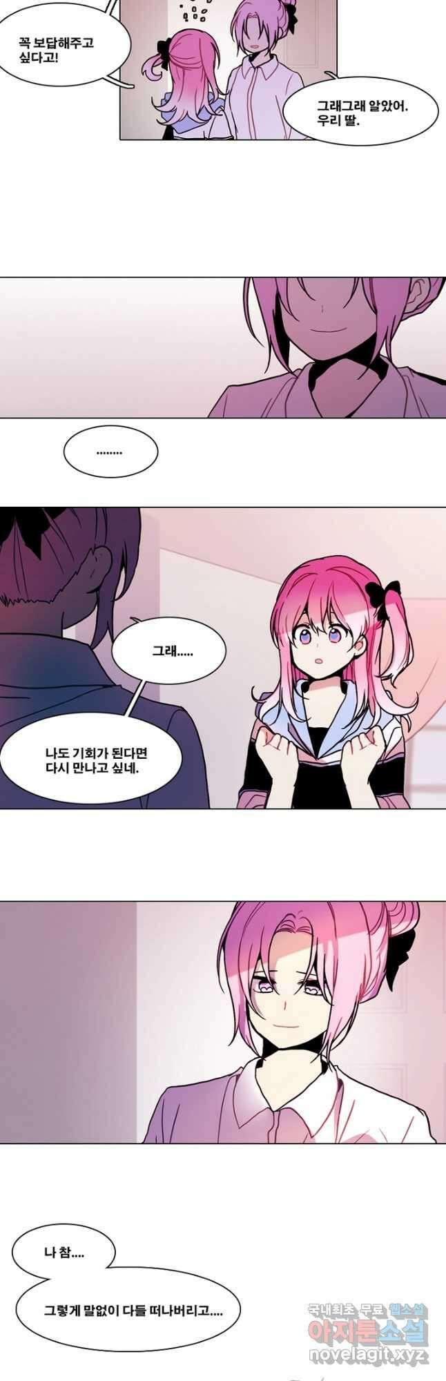 엔드와 세이브 224화 후일담 11