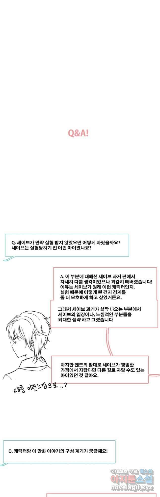 엔드와 세이브 224화 후일담 20
