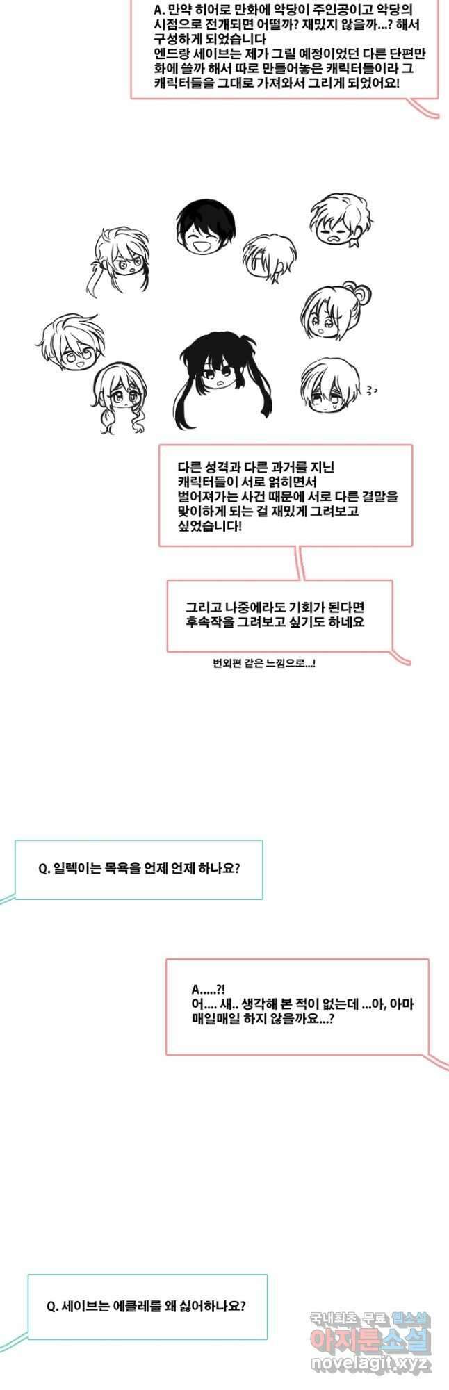 엔드와 세이브 224화 후일담 21