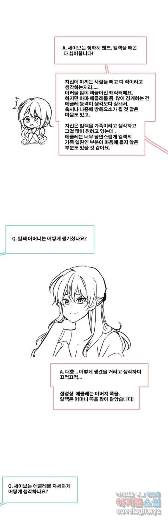 엔드와 세이브 224화 후일담 22
