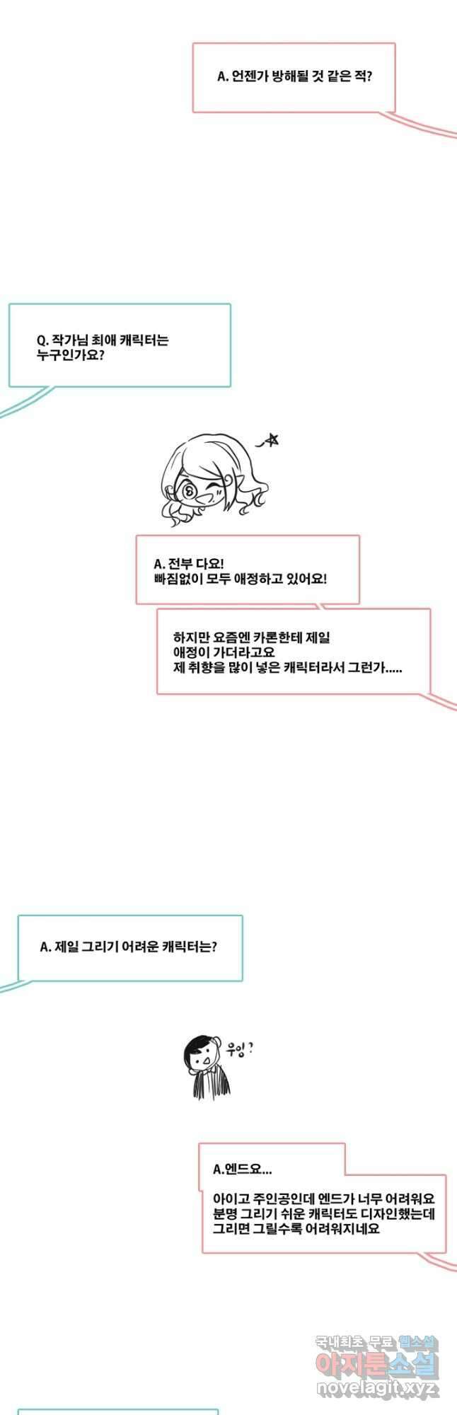 엔드와 세이브 224화 후일담 23