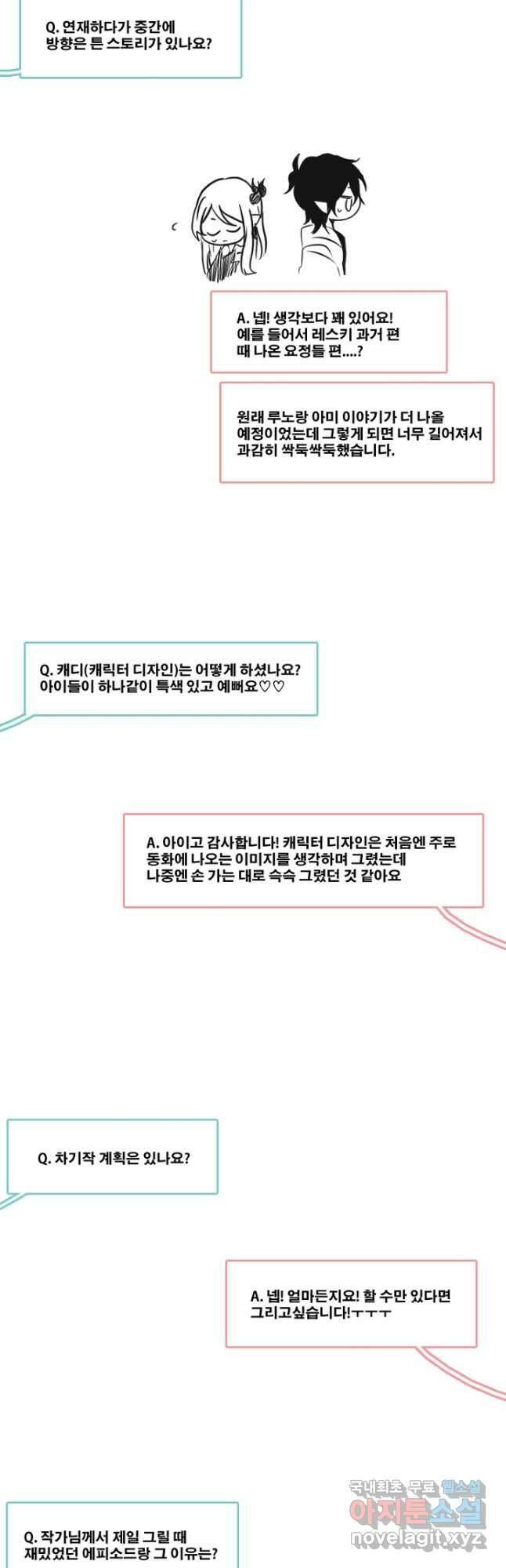 엔드와 세이브 224화 후일담 24