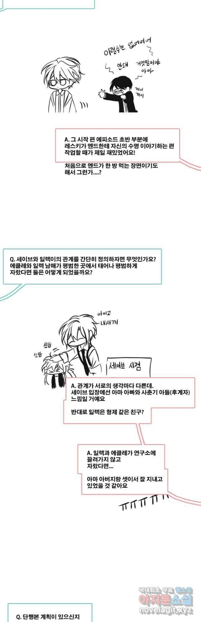 엔드와 세이브 224화 후일담 25