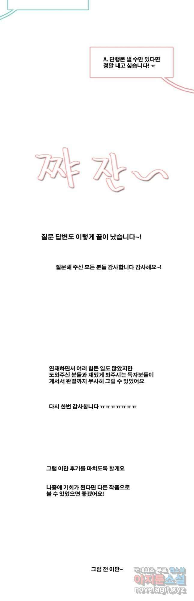 엔드와 세이브 224화 후일담 26