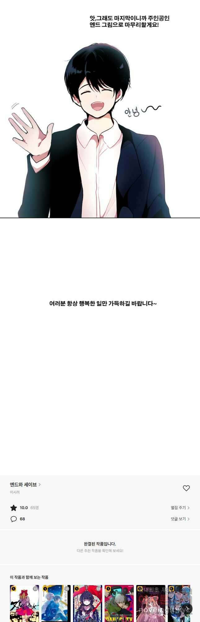엔드와 세이브 224화 후일담 27