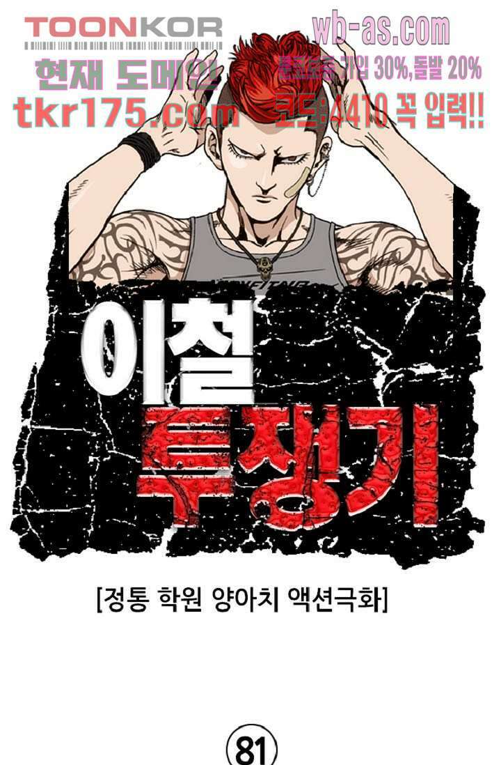 이철투쟁기 81화 1