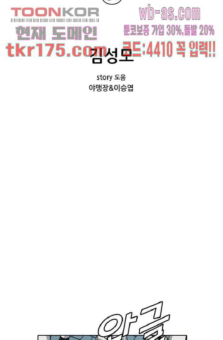 이철투쟁기 81화 2