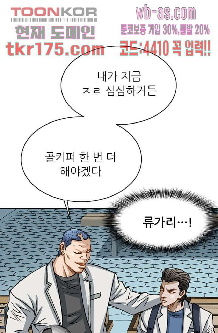 이철투쟁기 81화 7