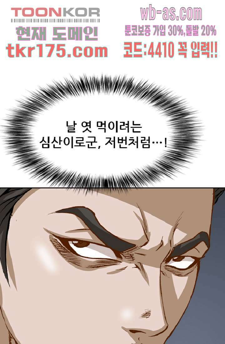 이철투쟁기 81화 10