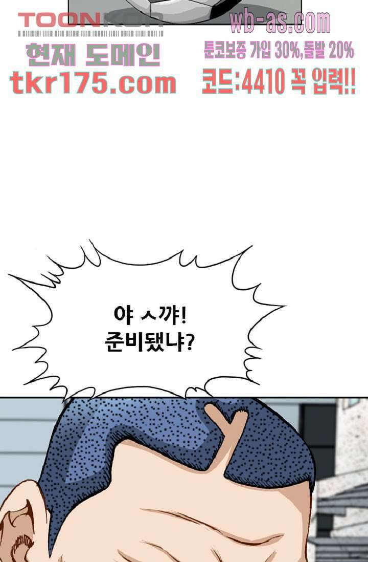 이철투쟁기 81화 12