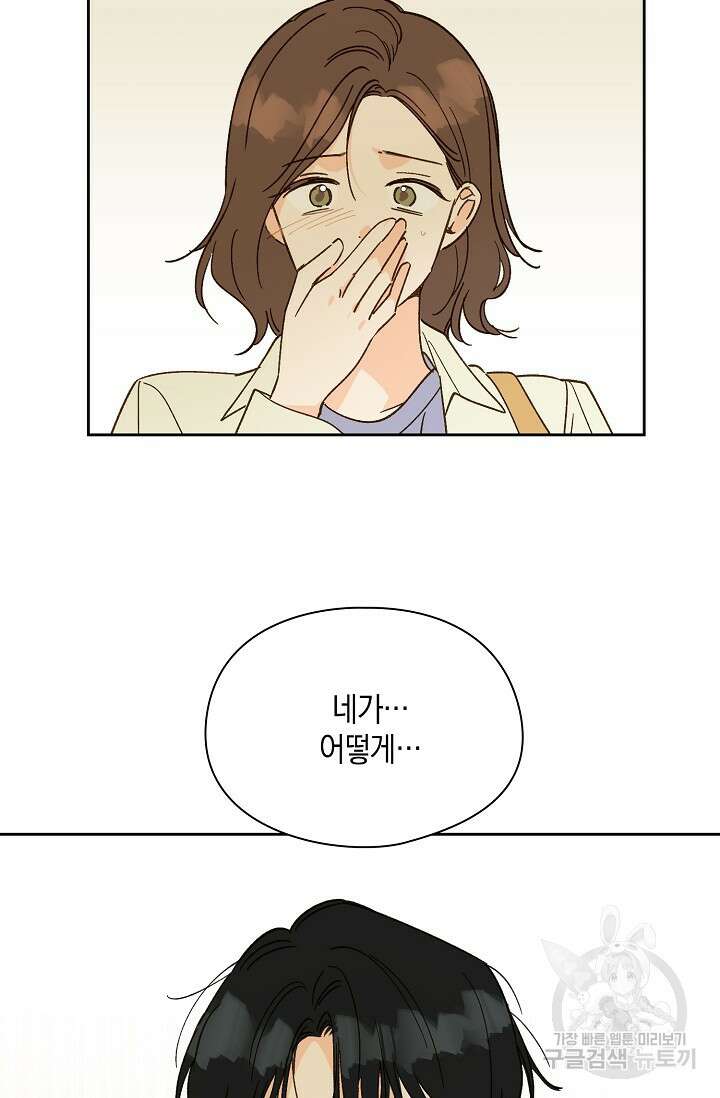 첫사랑에게 51화 3
