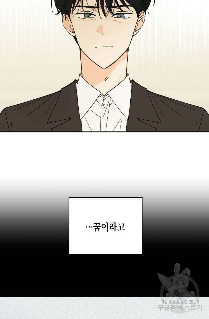 첫사랑에게 51화 4