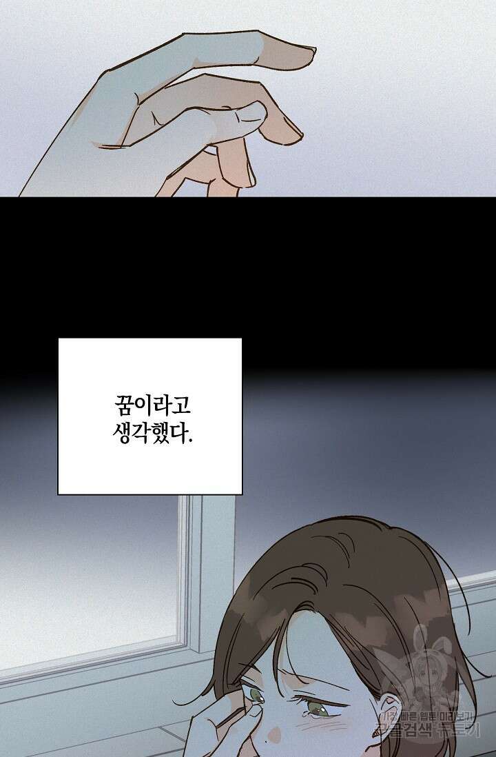 첫사랑에게 51화 5