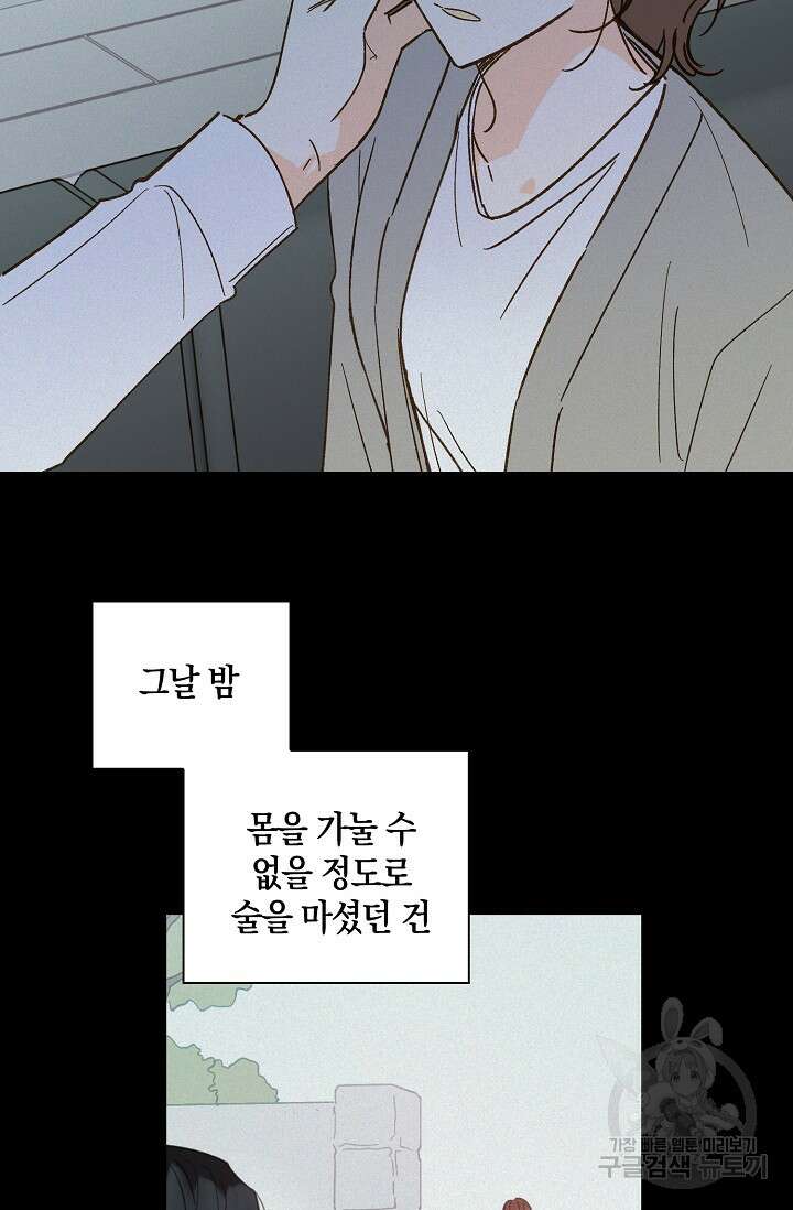 첫사랑에게 51화 6