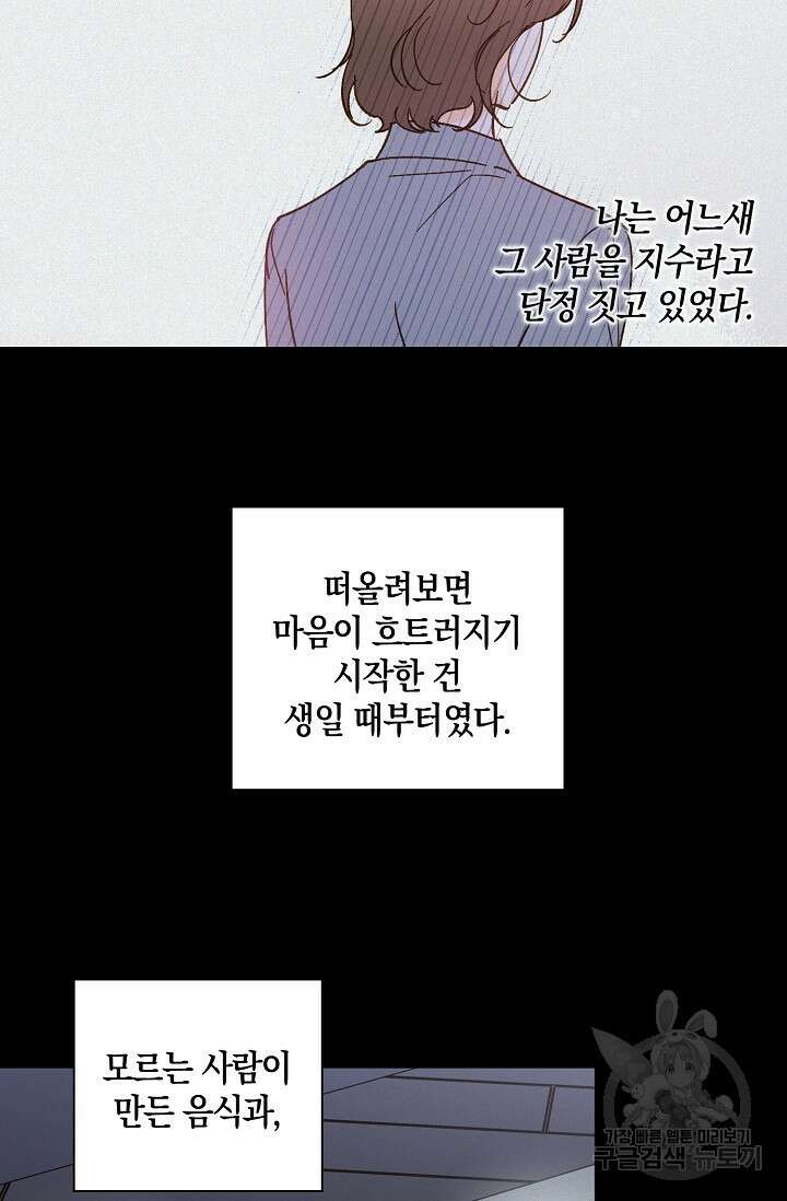 첫사랑에게 51화 8