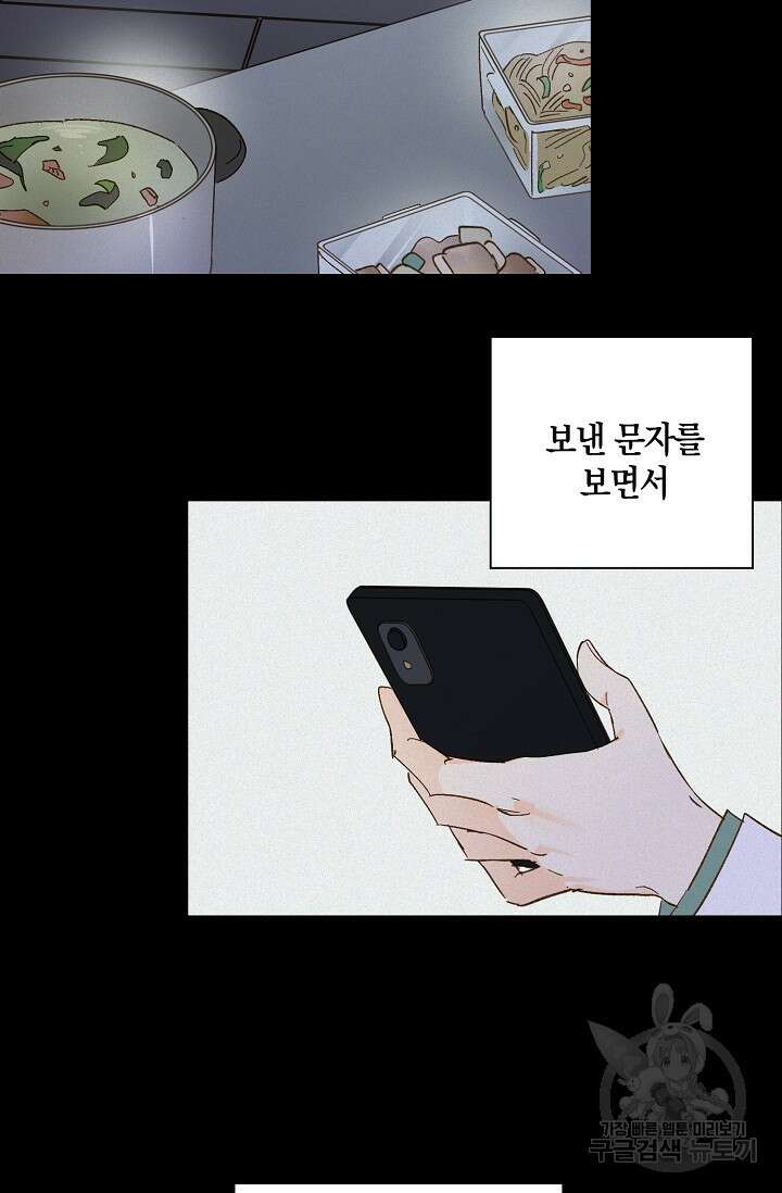 첫사랑에게 51화 9