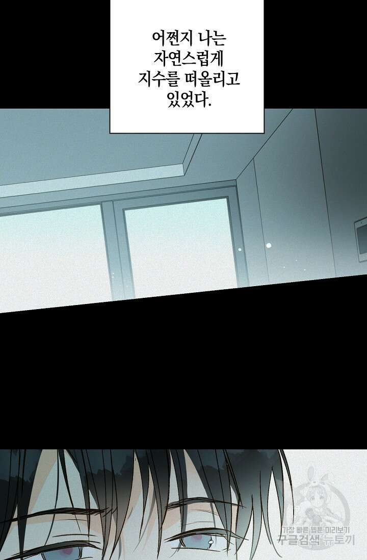 첫사랑에게 51화 10