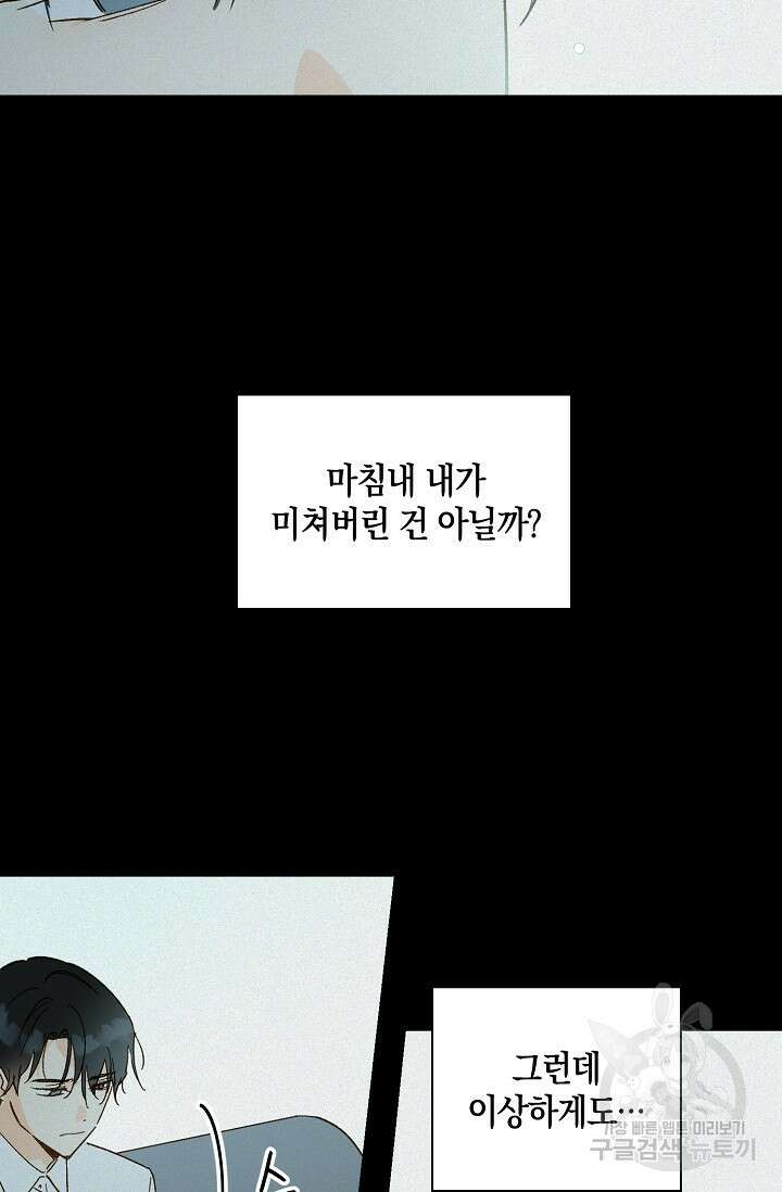 첫사랑에게 51화 11