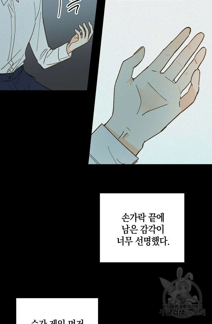 첫사랑에게 51화 12