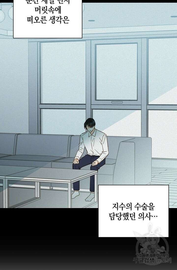 첫사랑에게 51화 13