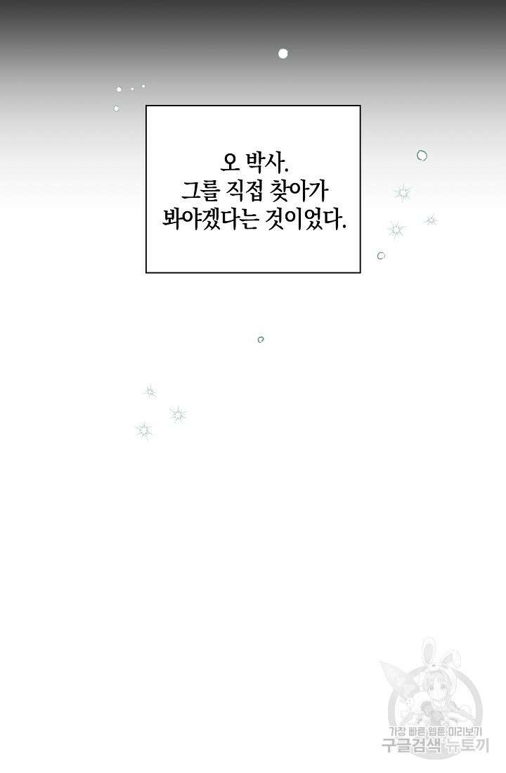 첫사랑에게 51화 14