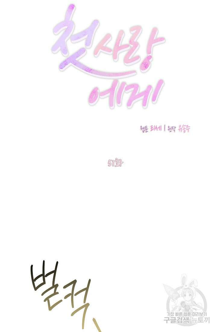 첫사랑에게 51화 15