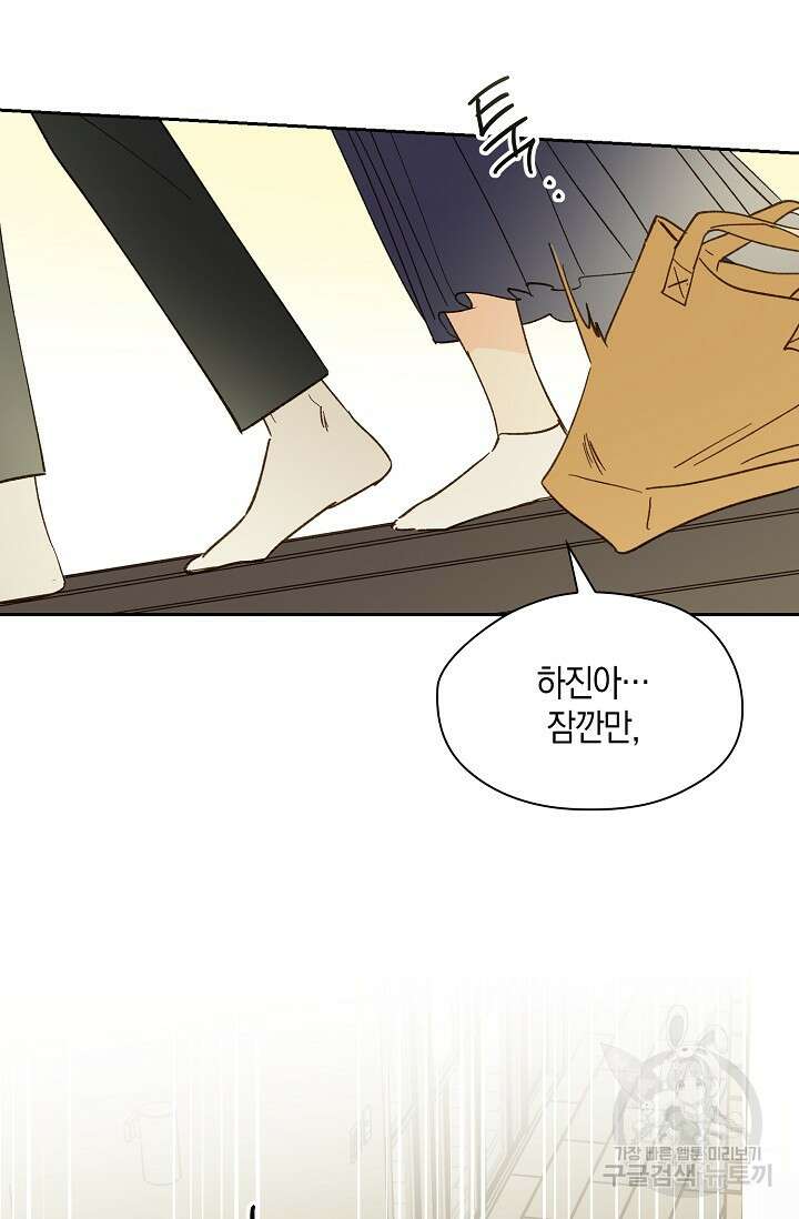 첫사랑에게 51화 17