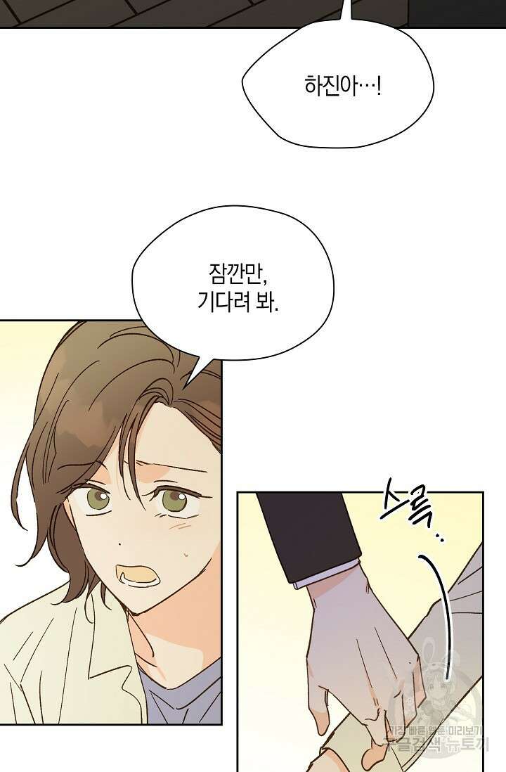 첫사랑에게 51화 19