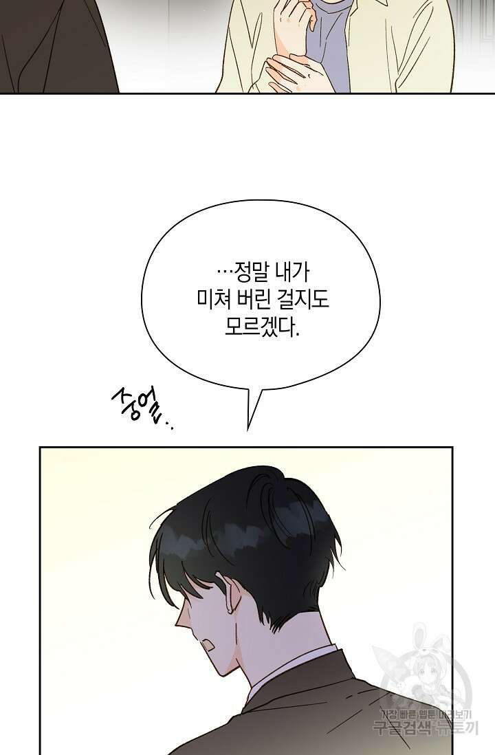 첫사랑에게 51화 21