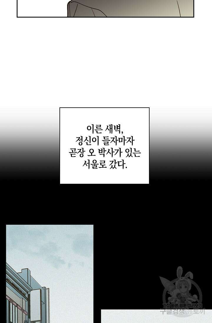 첫사랑에게 51화 22