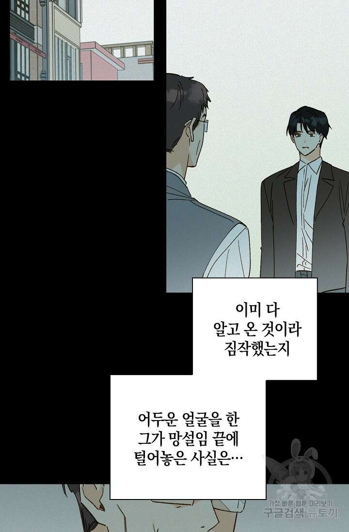 첫사랑에게 51화 23