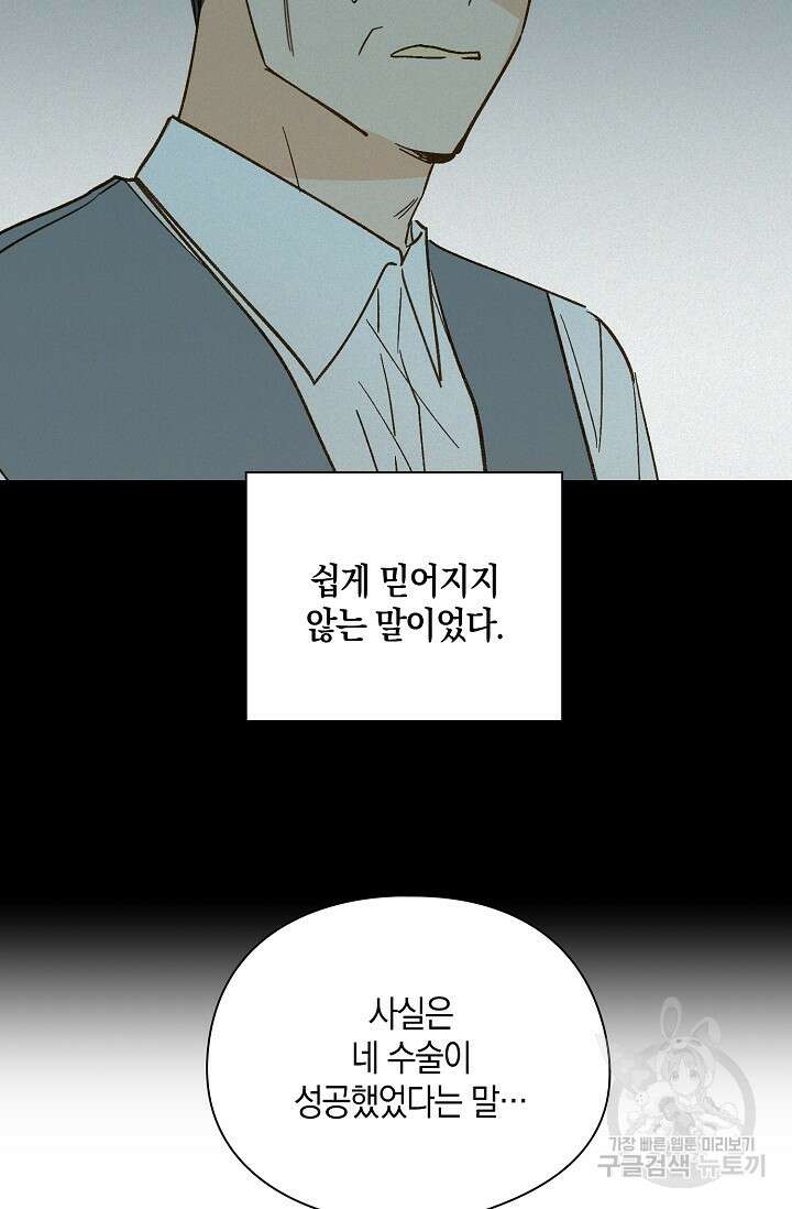 첫사랑에게 51화 24