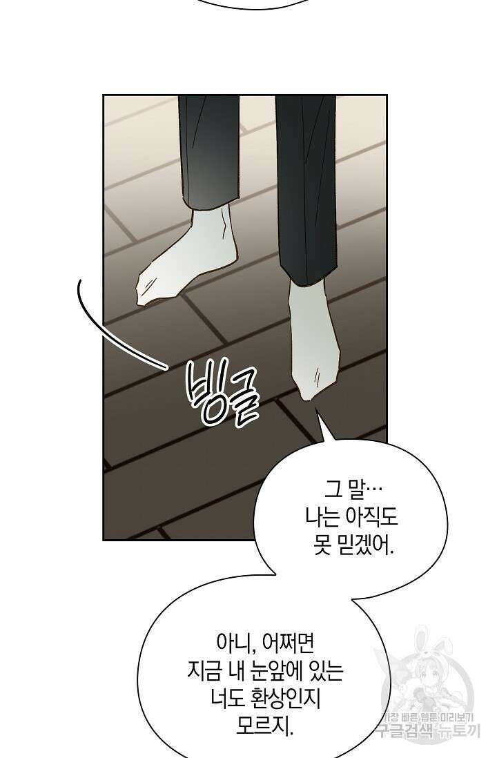 첫사랑에게 51화 25