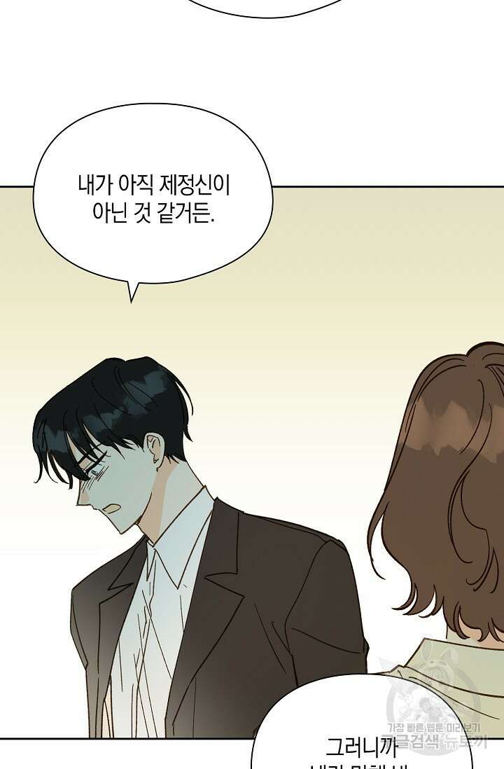 첫사랑에게 51화 26