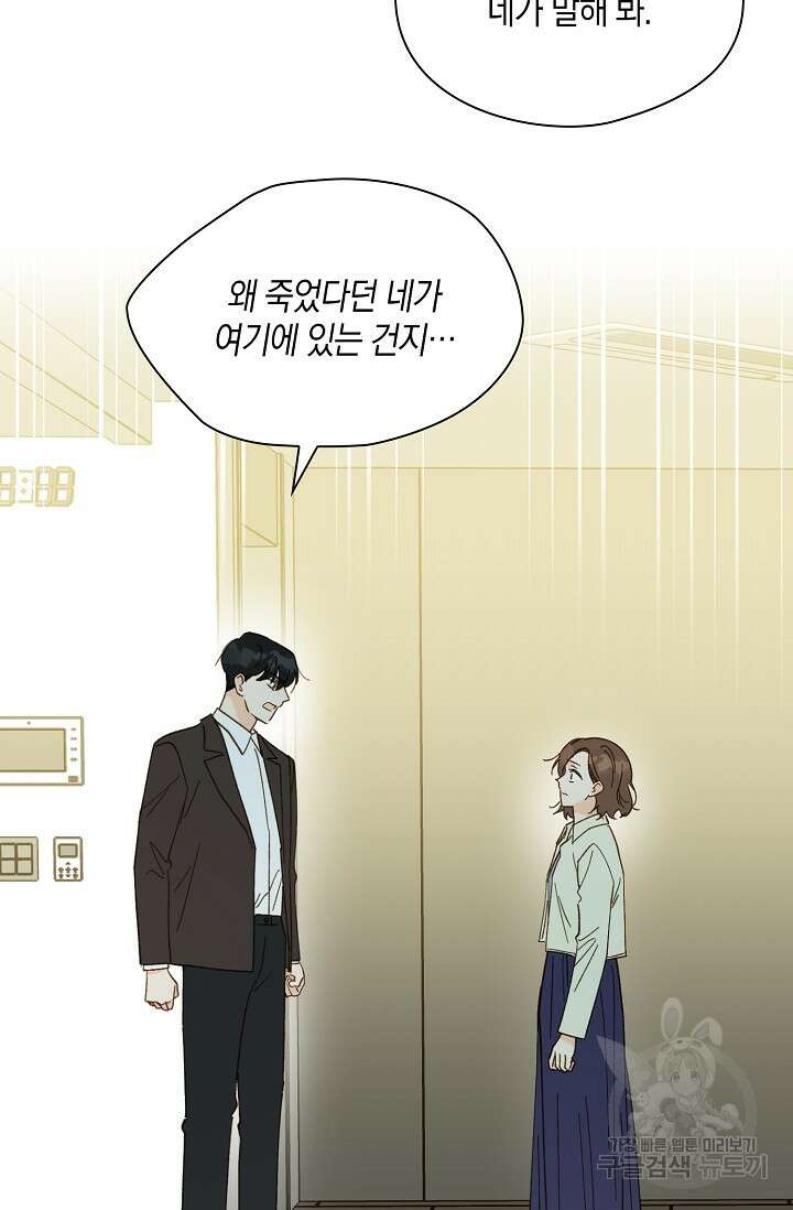 첫사랑에게 51화 27