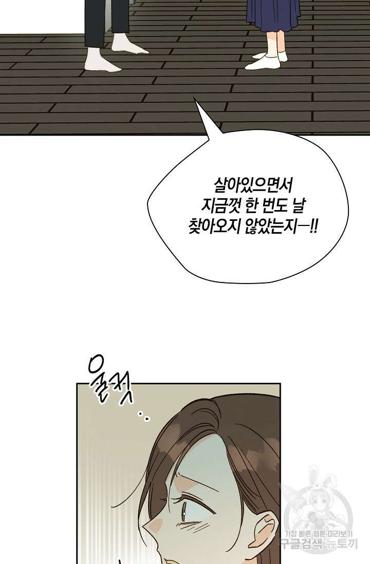 첫사랑에게 51화 28